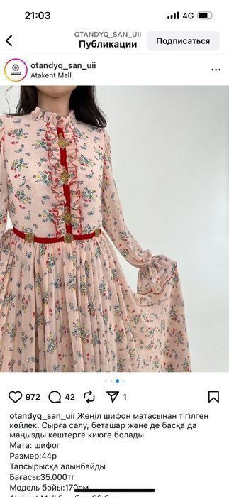 Дизайнерлик койлек