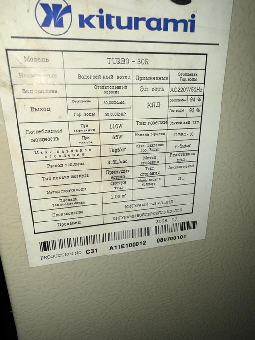 газовый котел Kiturami