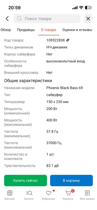 Продам два саба овалы 16/9