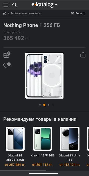 Сррчно Nothing Phone 1