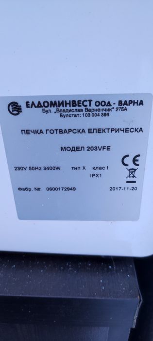 Продавам готварска печка Елдом