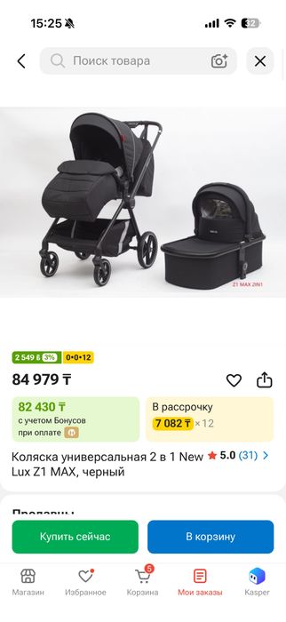Детская коляска сатылады, саудасы бар