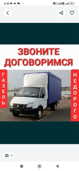 3500 Газель грушик по городу и междгород.