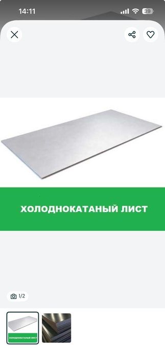 Продам листы железа однокатный