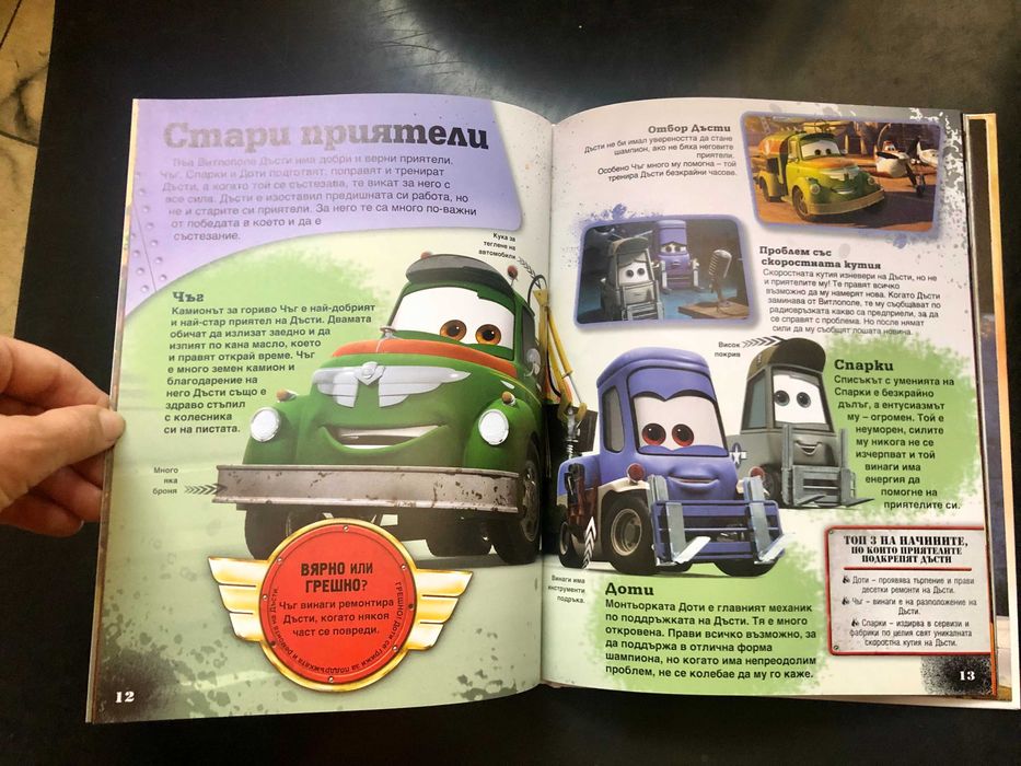 Самолети! Спасителен отряд. Парад на героите - Егмонт