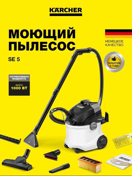 Моющий Пылесос Karcher SE 5