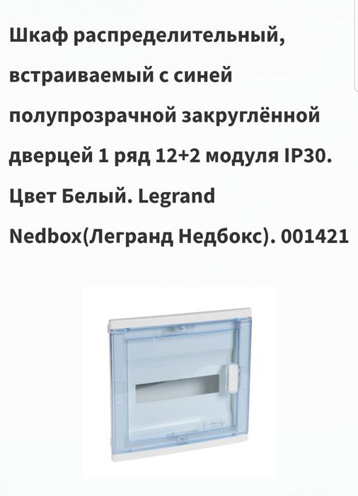 Щит встраиваемый legrand