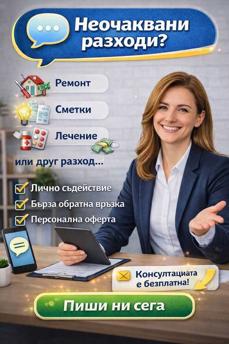 Кредити за град София