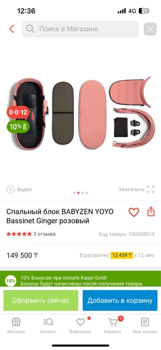 Люлька Babyzen Yoyo2