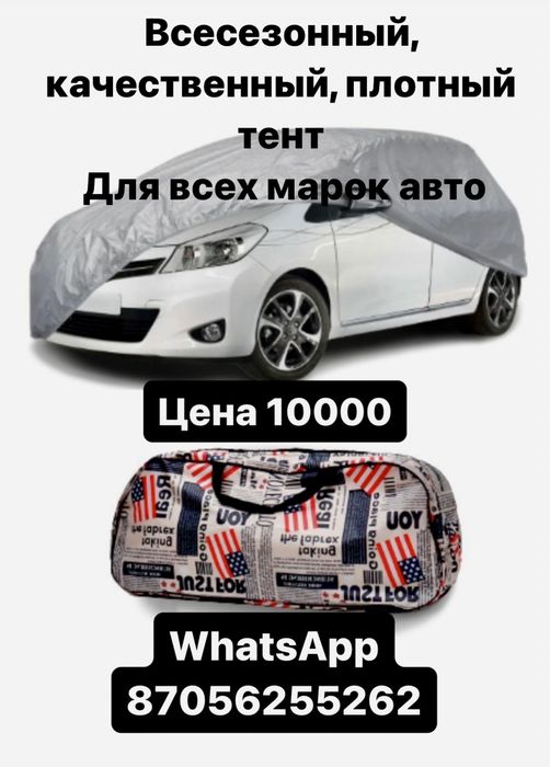 Тент, чехол, полог защитный,  высокого качества. Плотный, на подкладе.