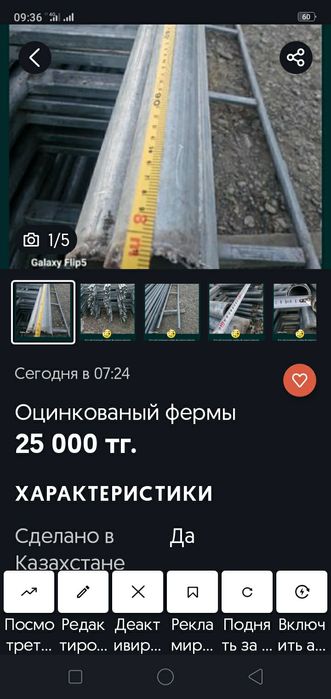 Фермы новый 8 м .х 40 см