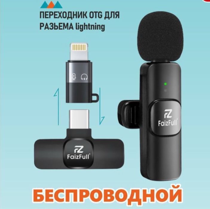 Беспроводной петличный микрофон FaizFull FQ-20