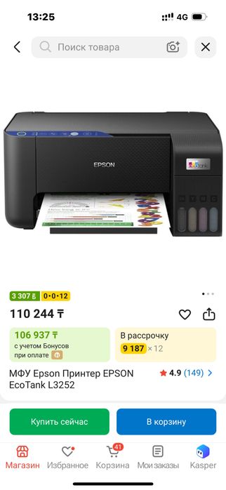 Epson 32/52 срочно сатылады