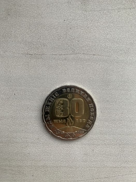 200 тг 80 жыл алматы