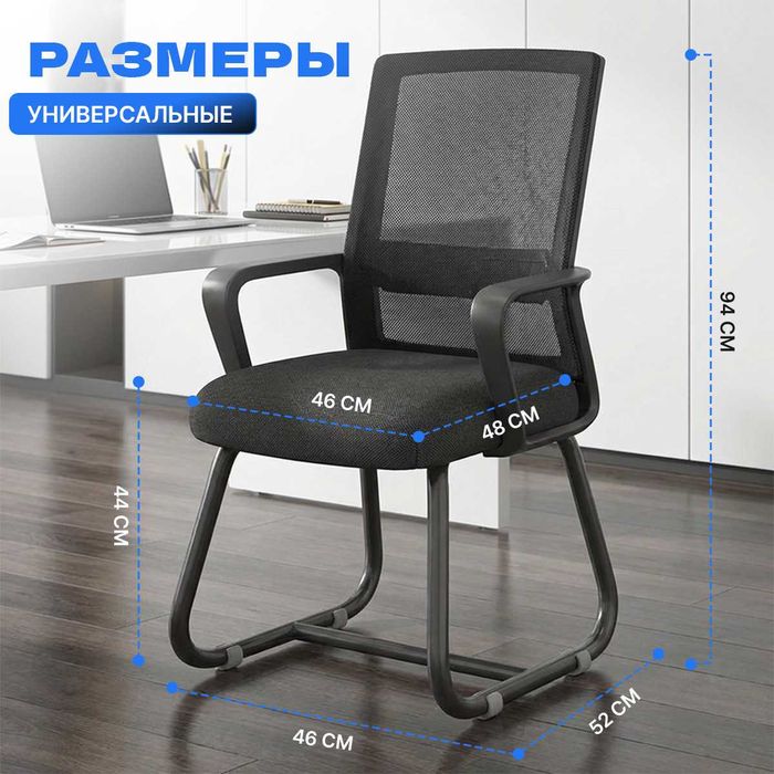 Кресло для посетителей