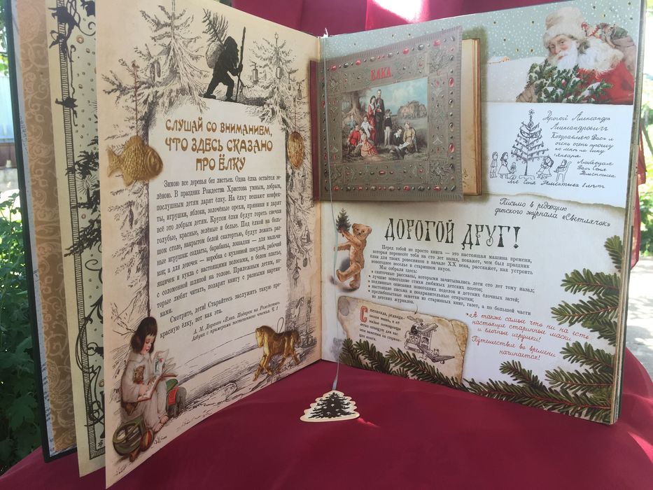 ЕЛКА интерактивная книга для подарка