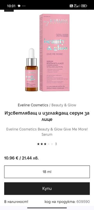 Козметика на едро и дребно