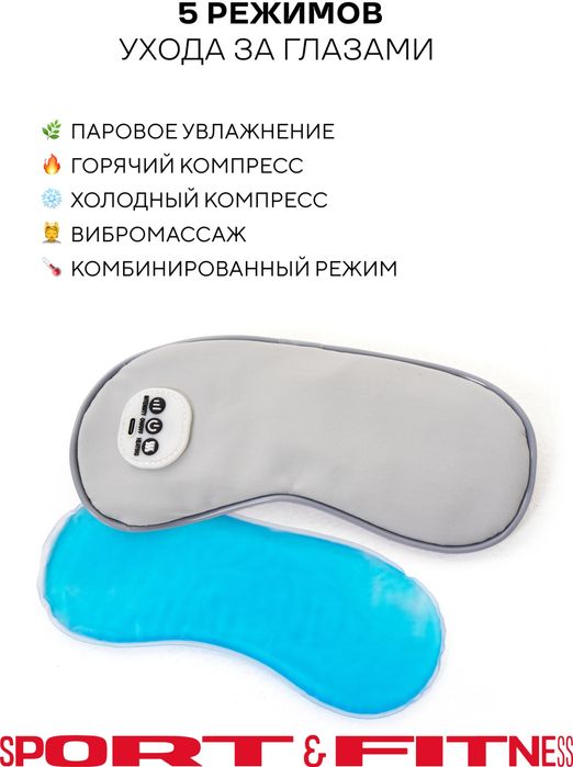 Вибромассажер для глаз с прогревом