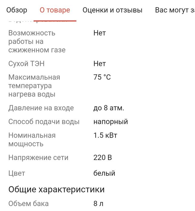 Водонагреватель Haier 8 л