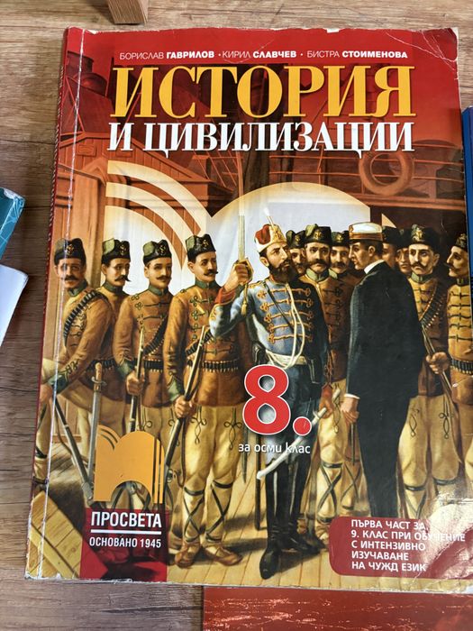 Учебници за 8ми клас