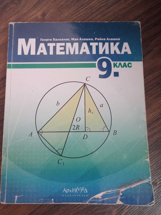 Учебници по математика, български език, испански език и философия