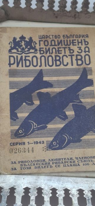 Лов и риболов сцена 19