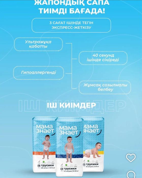 Подгузники-трусики МАМА ЗНАЕТ