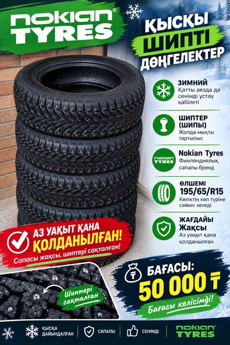 Зимний Шипы Балон сатылады!!!