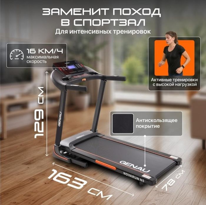 Беговая дарожка .