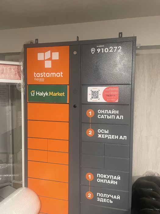 Тастомат новый металлический