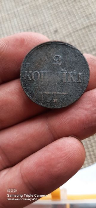 Стари медни руски копейки