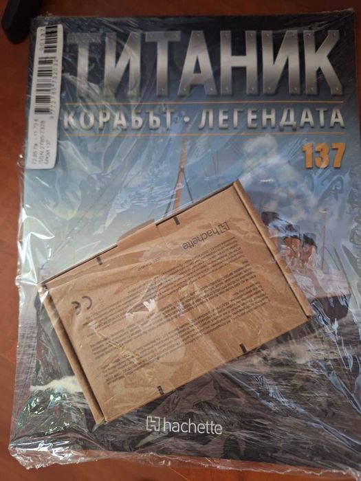 Титаник корабът - легендата, брой 137