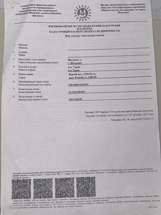 Жер сатылады/ бағасы келісімді