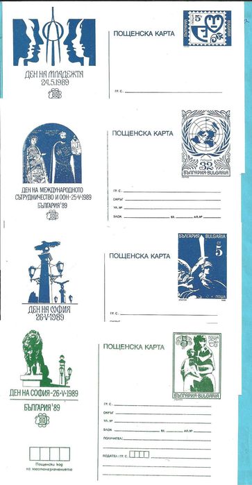 Пощенски картички- за Световно Филателно изложение - 1989 г.- София