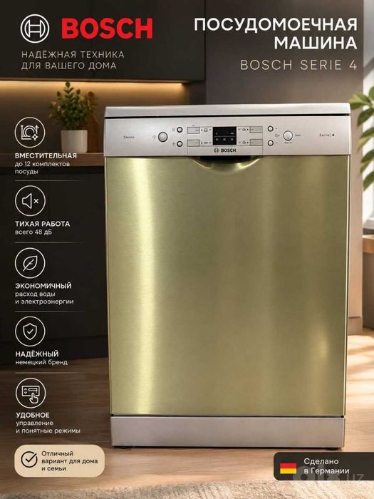 Посудомойка Bosch SMS44DI01T