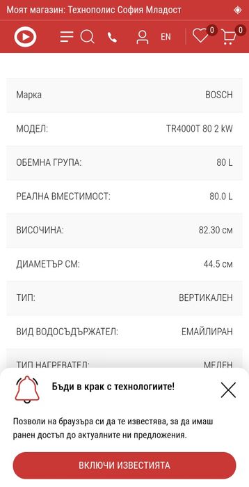 вертикален бойлер Bosch TR4000T 80 EBP Tronic 4000T