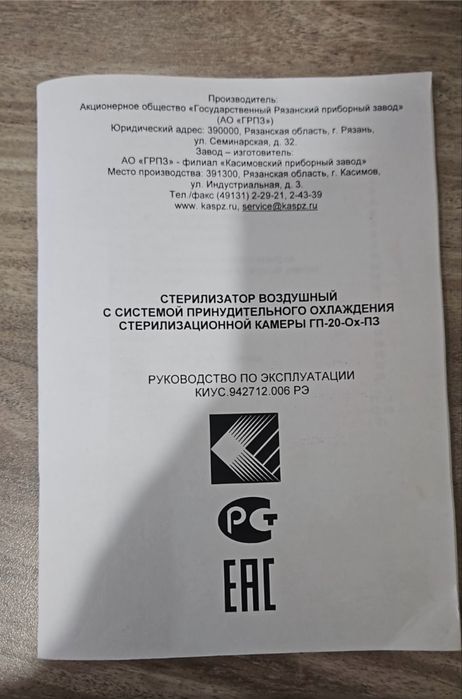 Продам сухожаровой шкаф ГП-20