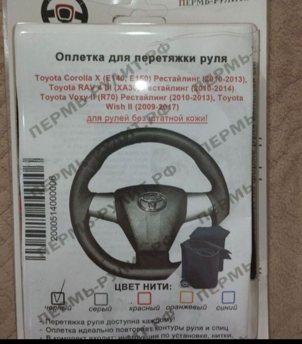 Аксессуар для toyota corolla
