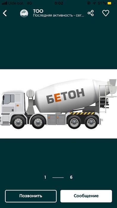 Бетон доставка Насосы Кобры