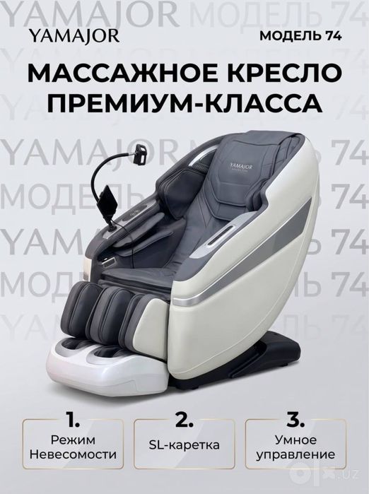 Массажное кресло (massaj kreslo) оптом нахрда +доставка