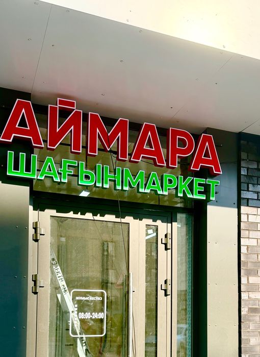 Вывеска, маңдайша,