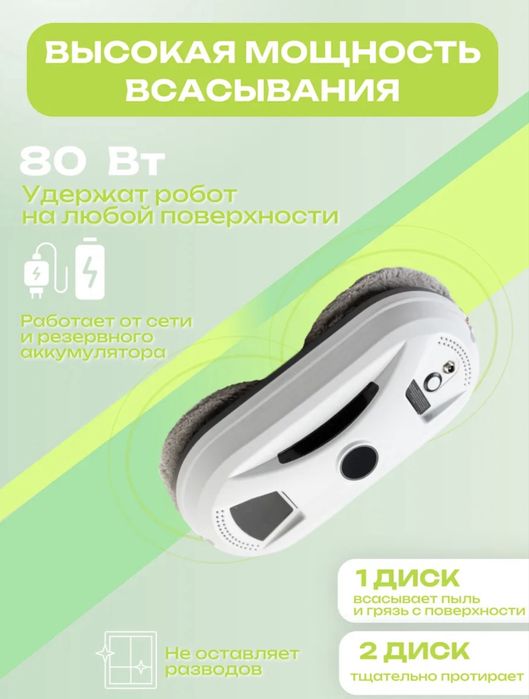 Робот мойщик окон