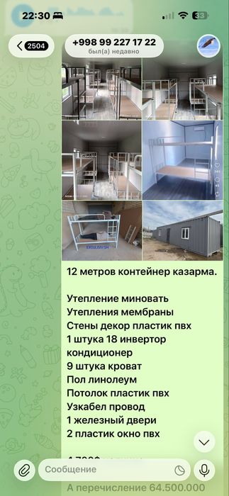 Контейнер/konteyner