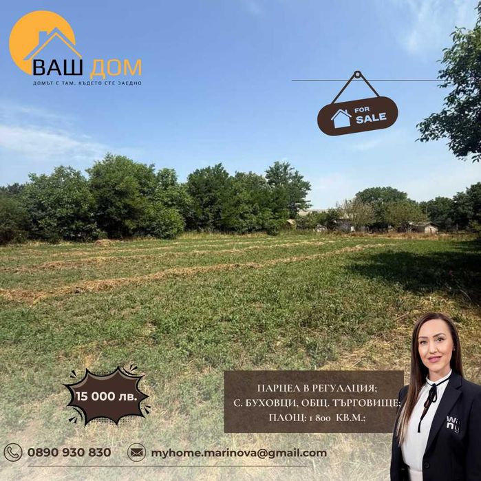 парцел в регулация