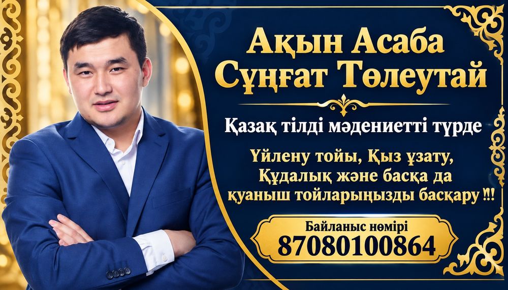 Асаба / Тамада қызметі