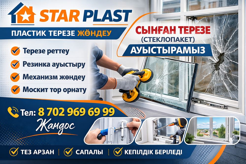 Пластик терезе ремонт