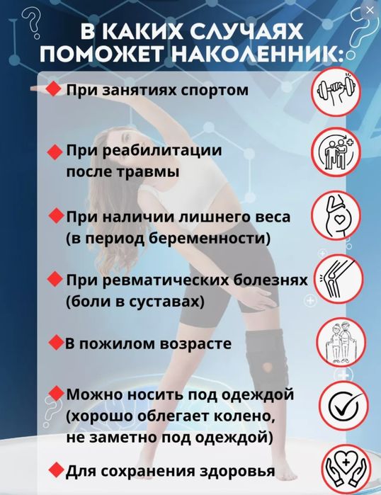 Наколенники Для Суставов При Артрозе