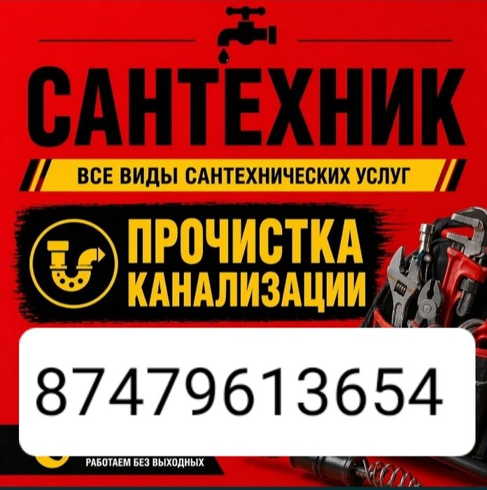 Сантехник дорого прочистка