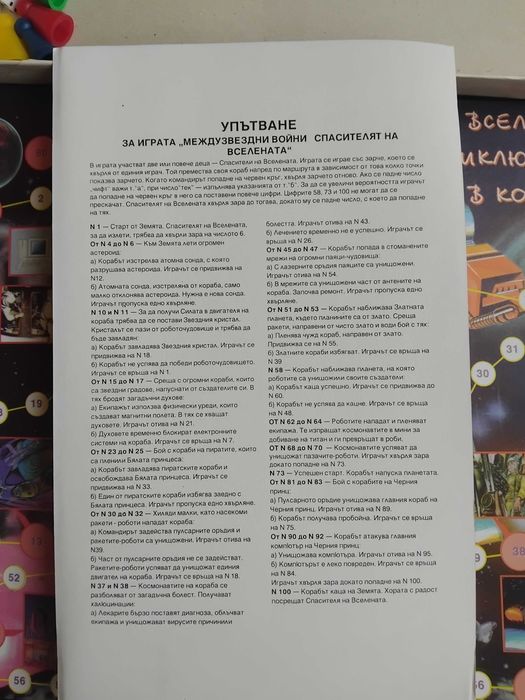 Стара Настолна Игра - Междузвездни войни спасителя на вселената