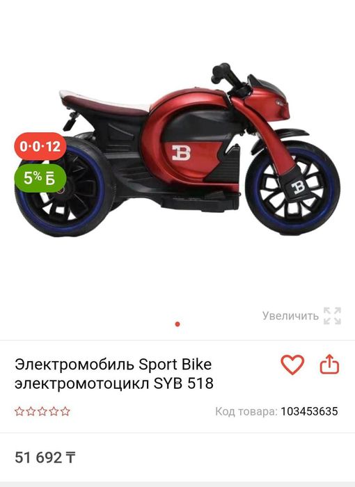 Детский Мотоцикл